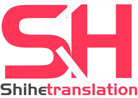 世和乌海人工翻译公司